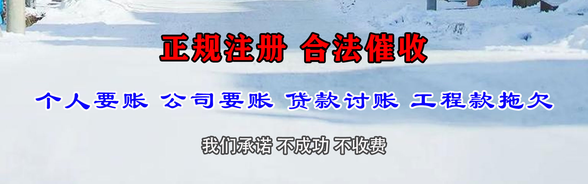 青山要账公司